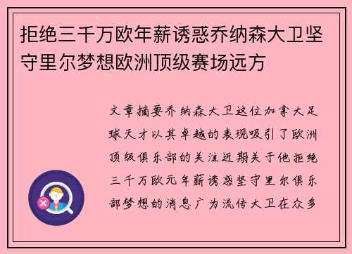 拒绝三千万欧年薪诱惑乔纳森大卫坚守里尔梦想欧洲顶级赛场远方