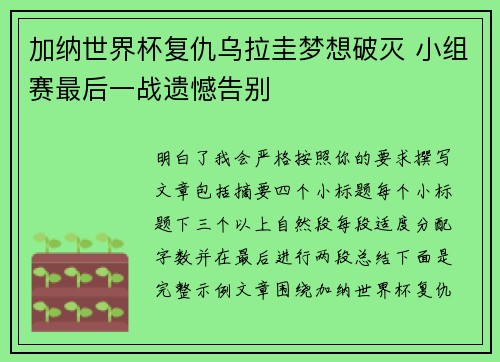 加纳世界杯复仇乌拉圭梦想破灭 小组赛最后一战遗憾告别 加纳世界杯复仇乌拉圭梦想破灭 小组赛最后一战遗憾告别
