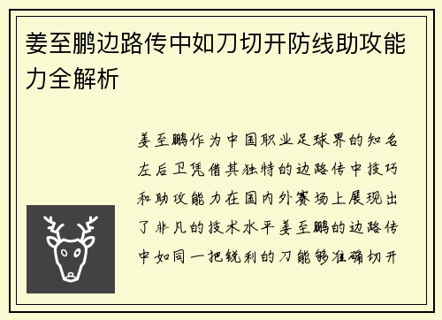 姜至鹏边路传中如刀切开防线助攻能力全解析