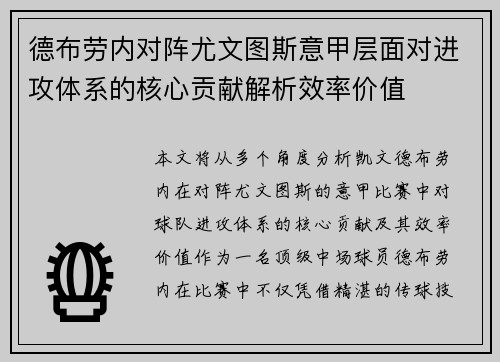 德布劳内对阵尤文图斯意甲层面对进攻体系的核心贡献解析效率价值 德布劳内对阵尤文图斯意甲层面对进攻体系的核心贡献解析效率价值