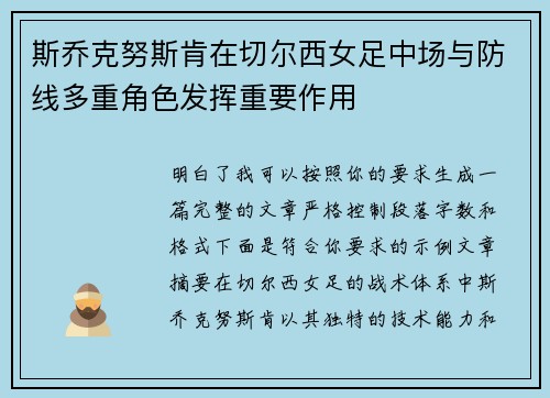 斯乔克努斯肯在切尔西女足中场与防线多重角色发挥重要作用 斯乔克努斯肯在切尔西女足中场与防线多重角色发挥重要作用