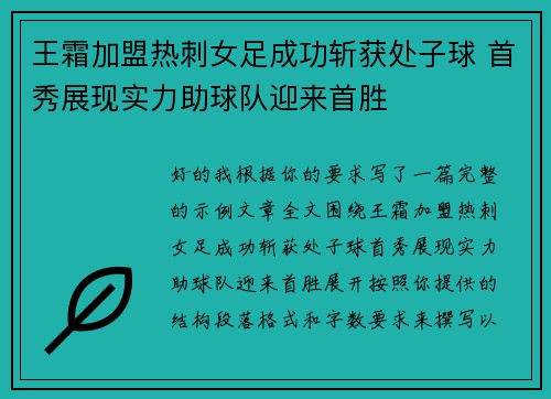 王霜加盟热刺女足成功斩获处子球 首秀展现实力助球队迎来首胜 王霜加盟热刺女足成功斩获处子球 首秀展现实力助球队迎来首胜